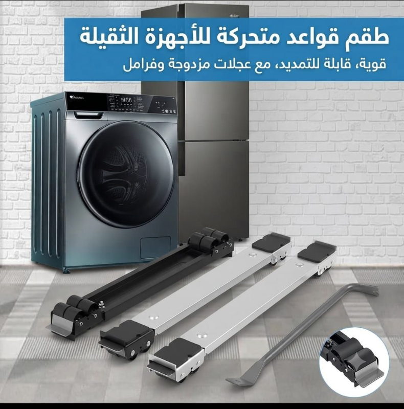 أطقم قواعد متحركة للأجهزة الثقيلة في الربوة - جديد