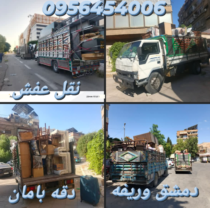 نقل أثاث منازل
