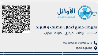 خدمات تكييف وصيانة المكيفات في دمشق وريف دمشق - عروض صيفية