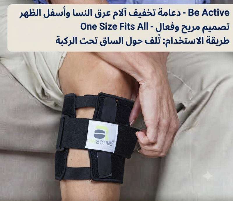 تخلص من آلام الظهر مع مشد Be Active في الربوة بدمشق
