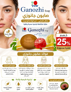 صابون طبيعي للعناية بالجسم في محردة - سعر خاص $5