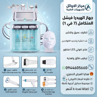 جهاز هيدرافيشيال مع طاوله مع محاليل اجنبية