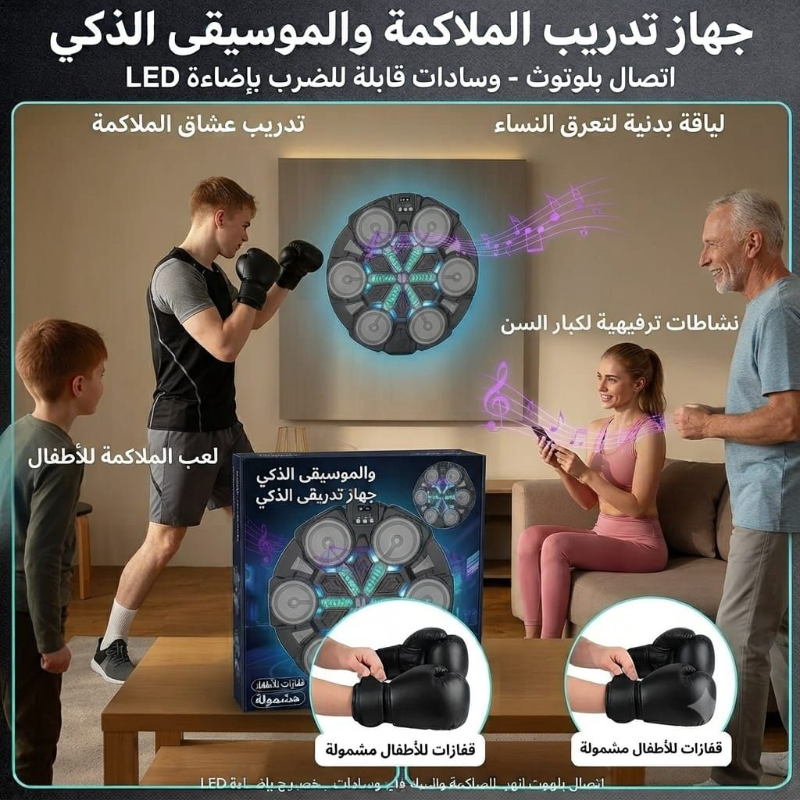 جهاز ملاكمة ذكي مع موسيقى - لياقة مرح في المنزل!