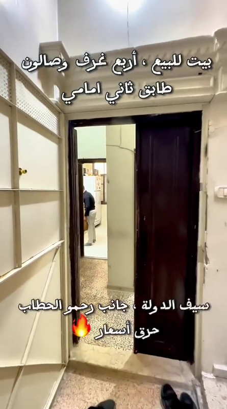 للبيع منزل بسيف الدولة مساحة 85م سوبر