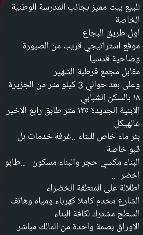 للبيع شقة في منطقة الصبورة على العظم ١٣٠ متر