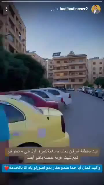 للبيع شقة 6 غرف في جبل سمعان بحلب مع حديقة وموقف سيارات