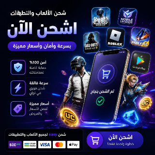 شحن العاب و تطبيقات في سوريا
