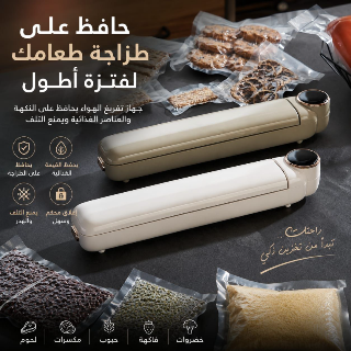 جهاز تغليف وتفريغ الهواء جديد مع أكياس هدية - دمشق