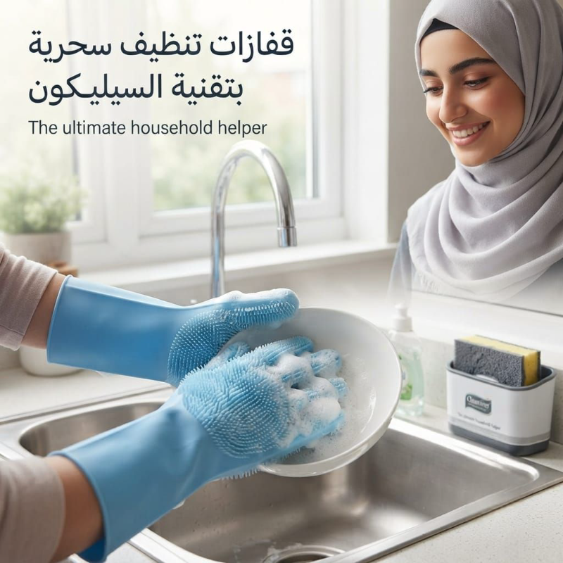 قفازات تنظيف سحرية بالسيليكون للمطبخ - حماية وأناقة!