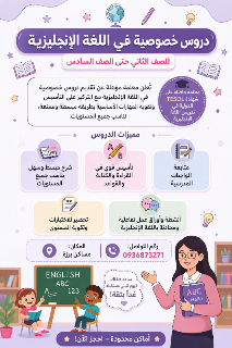 دروس لغة إنجليزية خصوصية في  مساكن برزة - دمشق مع معلمة