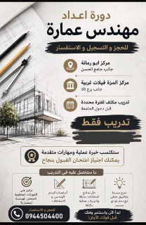 دوره تدريبيه لاجتياز امتحان القبول في كليات الهندسه المعماريه