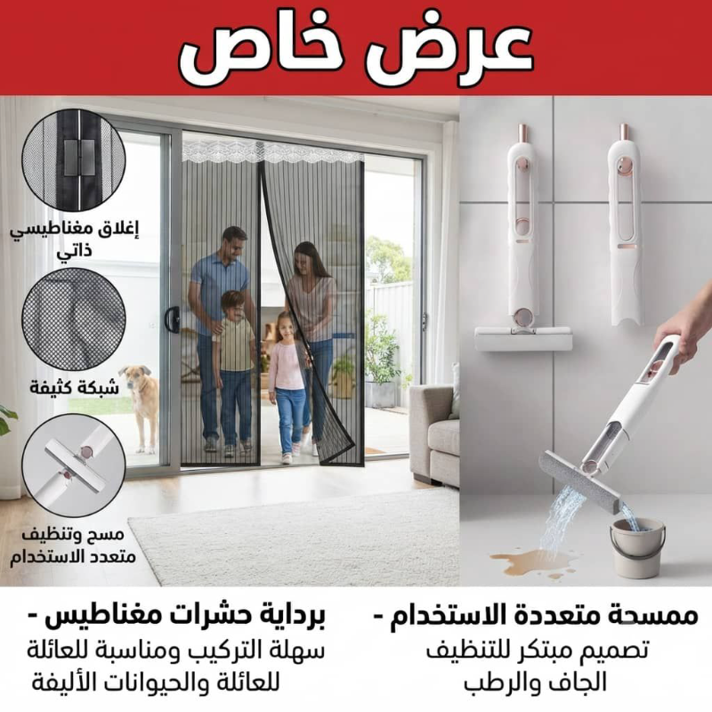 خدمات تنظيف المنازل والمكافحة في الربوة - اطلب الآن!