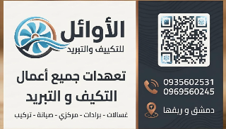 خدمات صيانة مكيفات في دمشق وريفها - تركيب وتنظيف طوارئ