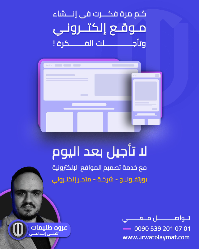 تصميم مواقع إلكترونية في دمشق - خدمات سريعة واحترافية