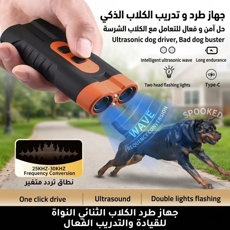 جهاز طارد الكلاب بالموجات فوق الصوتية - الأمان أثناء المشي