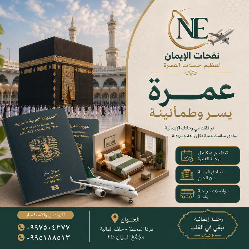 حملة عمرة مميزة لشهر محرّم  - احجز الآن!
