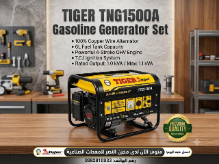تشكيلة مولدات TIGER&amp;KAKA