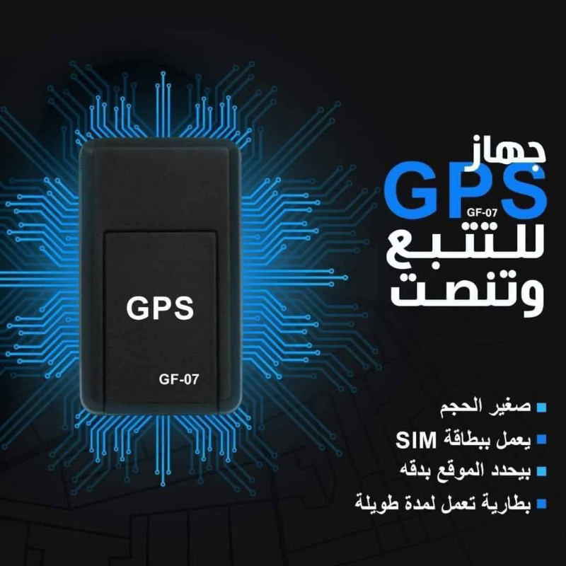 جهاز GBS GF 07 لتعقب ذكي - جديد في المزة، دمشق