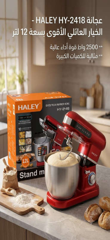 عجانة HALEY HY-2418 بقوة 2500 واط وسعة 12 لتر في دمشق