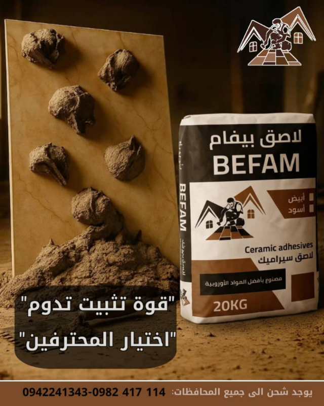 لاصق البلاط والسيراميك المزجج