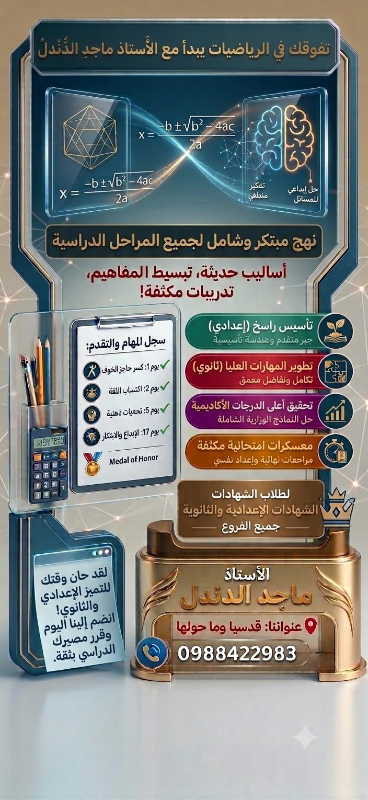 مدرس رياضيات سابع وثامن و عاشر وحادي عشر