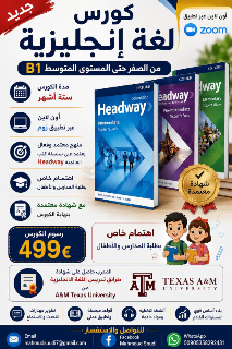 كورس لغة إنجليزية مع شهادة معتمدة