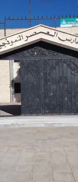 مدرسة العصر النموذجية الخاصة في ريف دمشق - اوتستراد درعا -ضاحية السلام