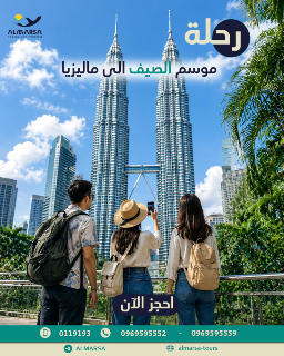رحلة مميزة إلى ماليزيا بأسعار تنافسية - احجز الآن!