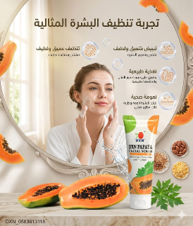 مقشر البابايا