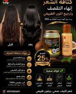 زيت شعر للبيع في مركز محردة - سعر مغري!