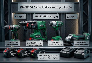 بكج رباعي جديد PAKSI1DAE بروشلس للبيع في مركز الباب