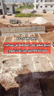 للبيع شقق على المخطط 166 متر في سراقب الحي الشمالي