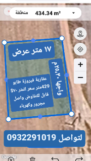 أرض سكنية طابو عقاري فيروزة