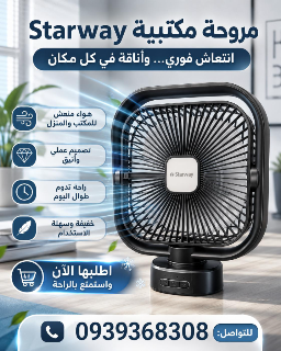 مروحة مكتبية