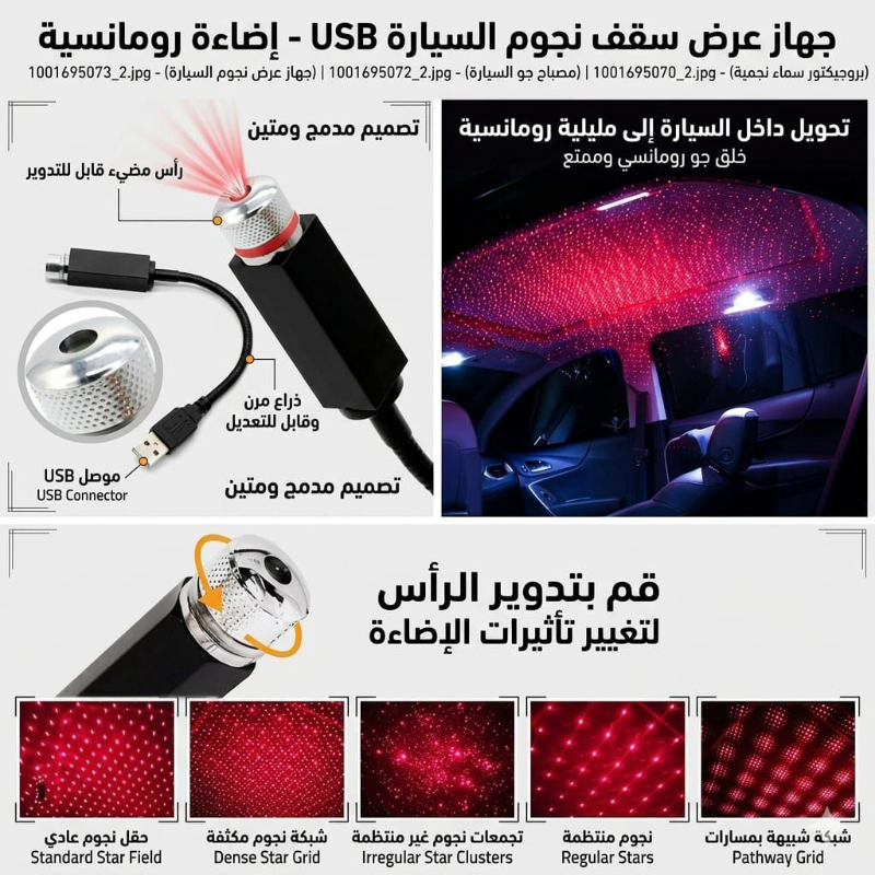 ليزر سقف نجمي USB جديد - أضف لمسة جمالية لمنزلك