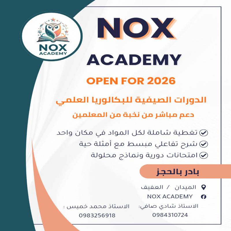 فريق NOX التعليمي