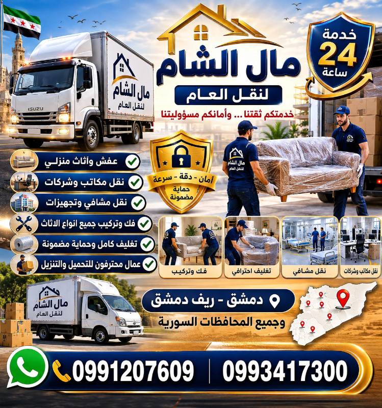 دمشق وريف دمشق وجميع المحافظات السورية