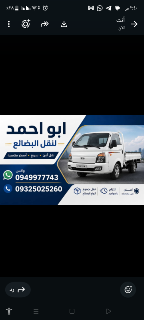 سيارة شحن كبيرة حمولة 3 طن  تواجد صحنايا