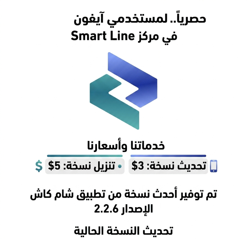 متوفره تنزيل شام كاش على الايفون احدث نسخه بسعر مناسب