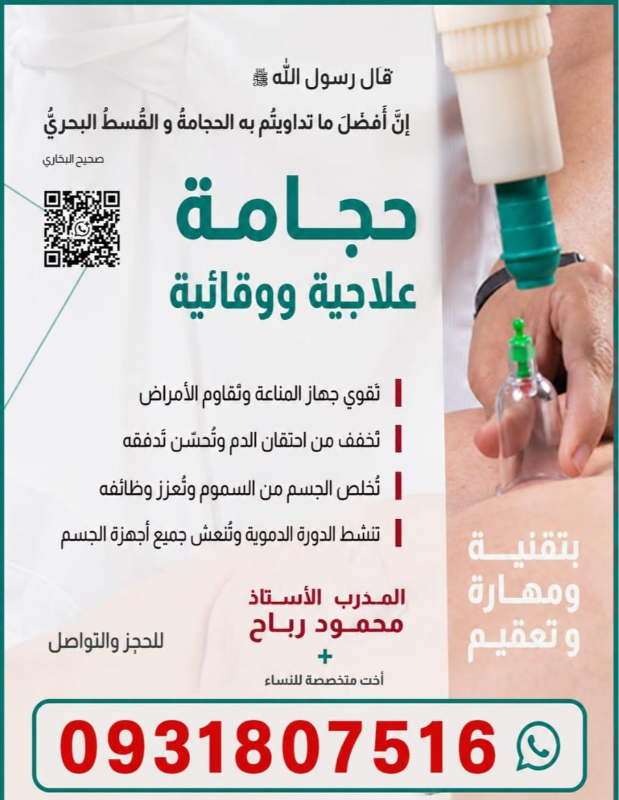 حجامة مميزة مع مختصين وخبرة اكثر من ١٢ سنة وأدوات معقمة