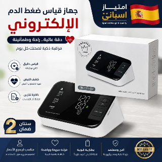 جهاز قياس ضغط الدم الإلكتروني