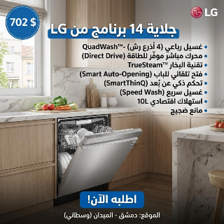 جلاية 14 برنامج من LG