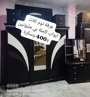 غرفة نوم جديدة للبيع في حماة بسعر مغري