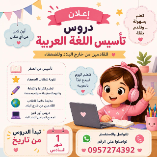 دروس اون لاين