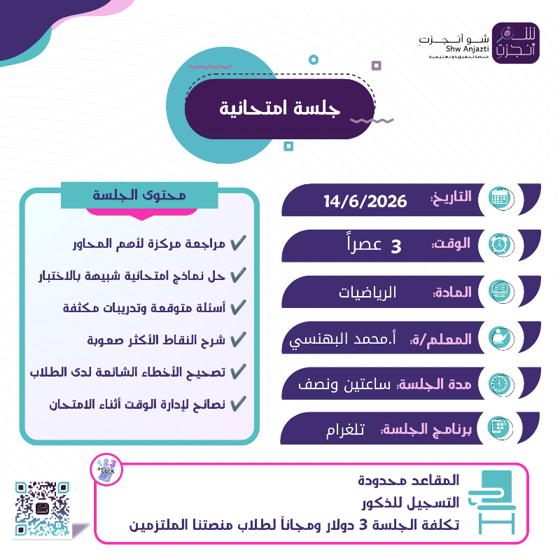 للاستفسار والتسجيل رقم المنصة 00905530818300