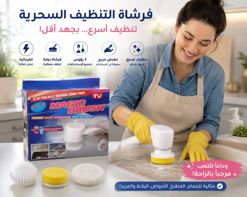فرشاة تنظيف كهربائية 5 في 1 لتنظيف عميق وسهل في دمشق