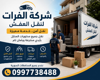 نقل اثاث بجوده عاليه