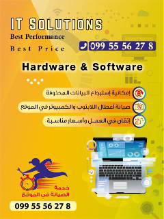 صيانة اجهزة الكمبيوتر في الموقع