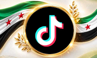 شحن تيك توك شام كاش | أرخص عملات في سوريا
