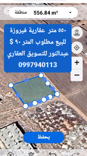 أرض عقارية فيروزة